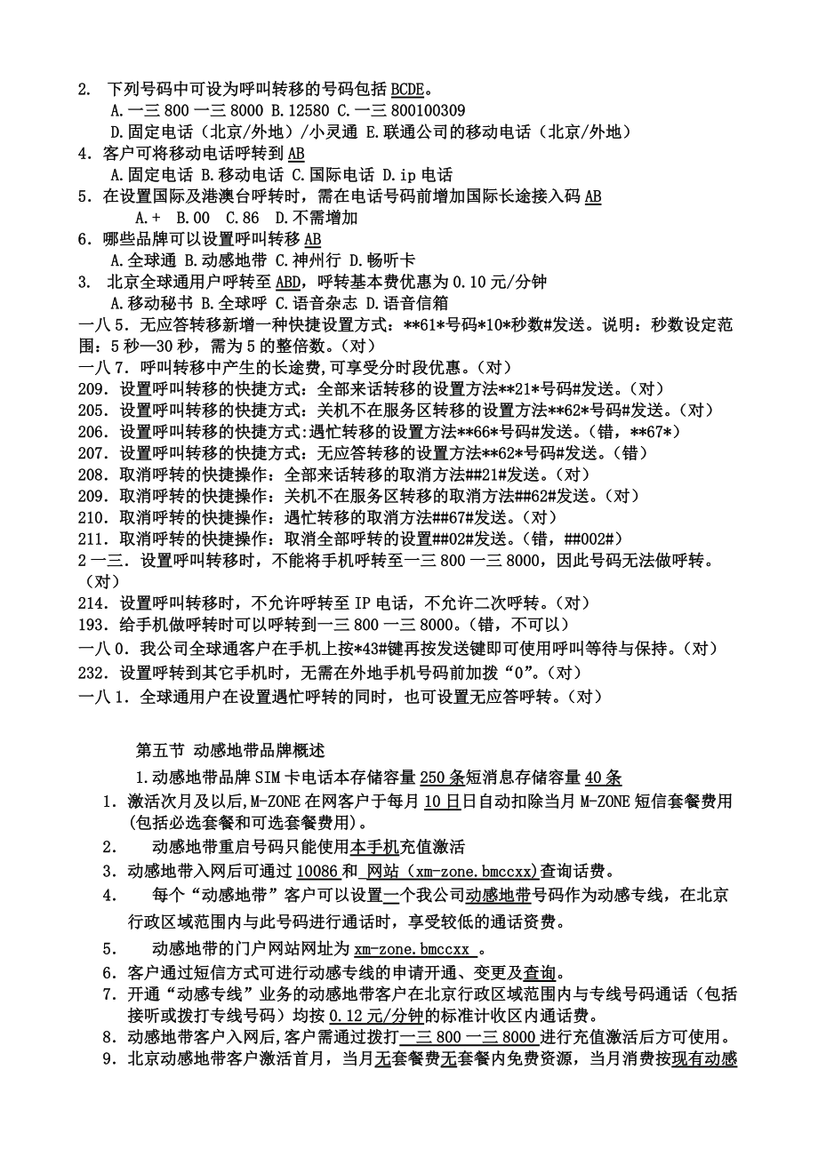 移动培训复习题.doc_第3页