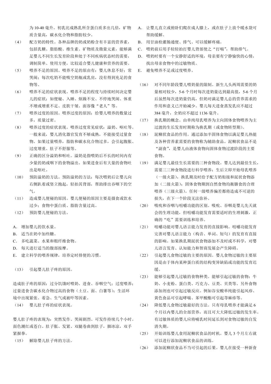 育婴师培训课件.doc_第3页