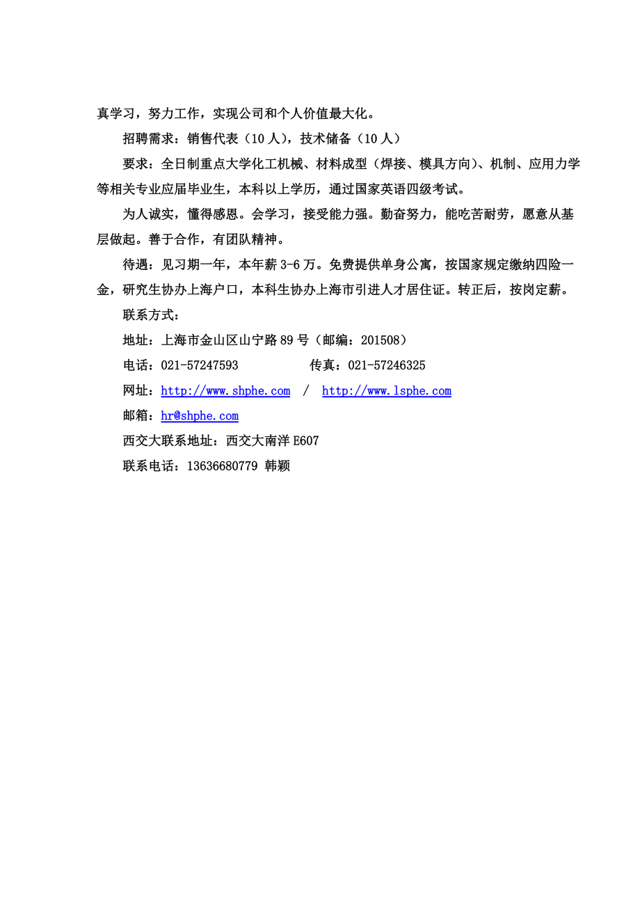 XXXX年校园招聘简章上海板换机械设备有限公司是兰州兰石换.docx_第2页