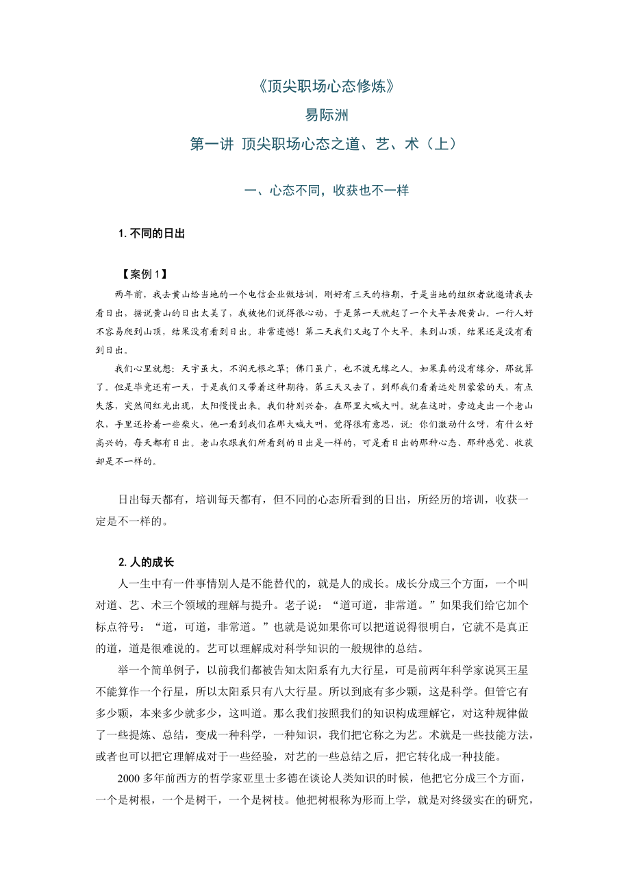 A91顶尖职场心态修炼.docx_第1页