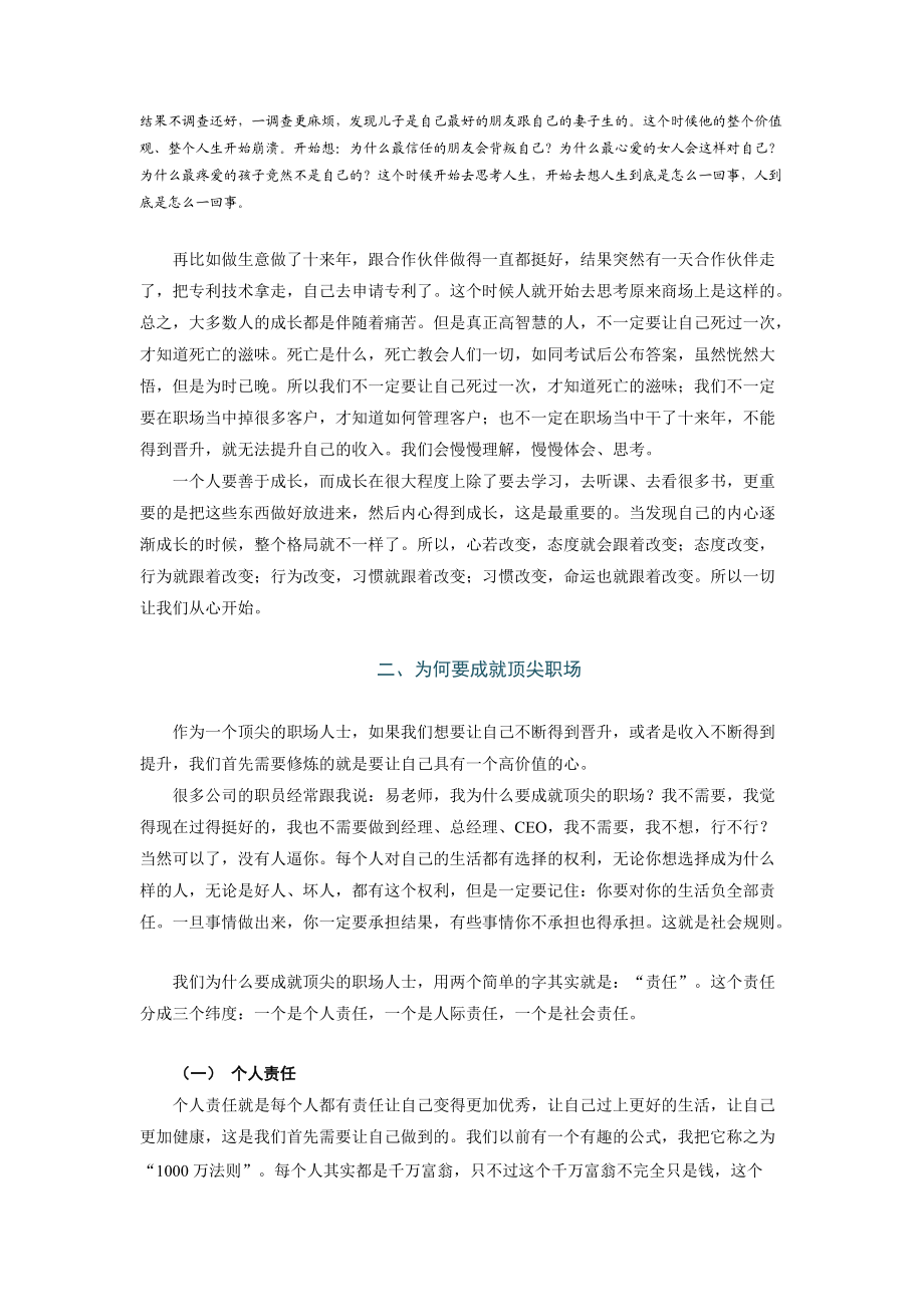 A91顶尖职场心态修炼.docx_第3页