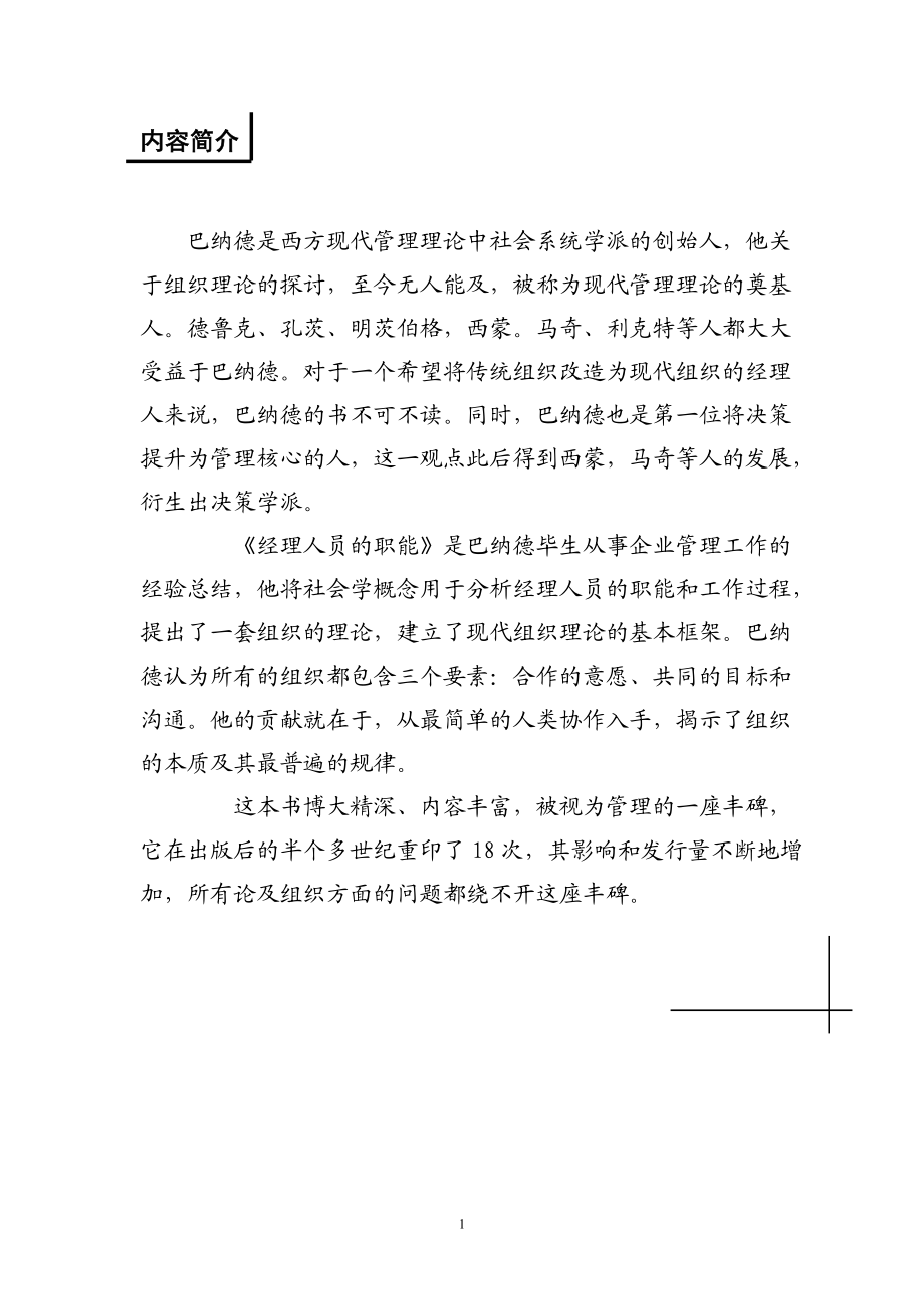 经理人员的职能.docx_第2页