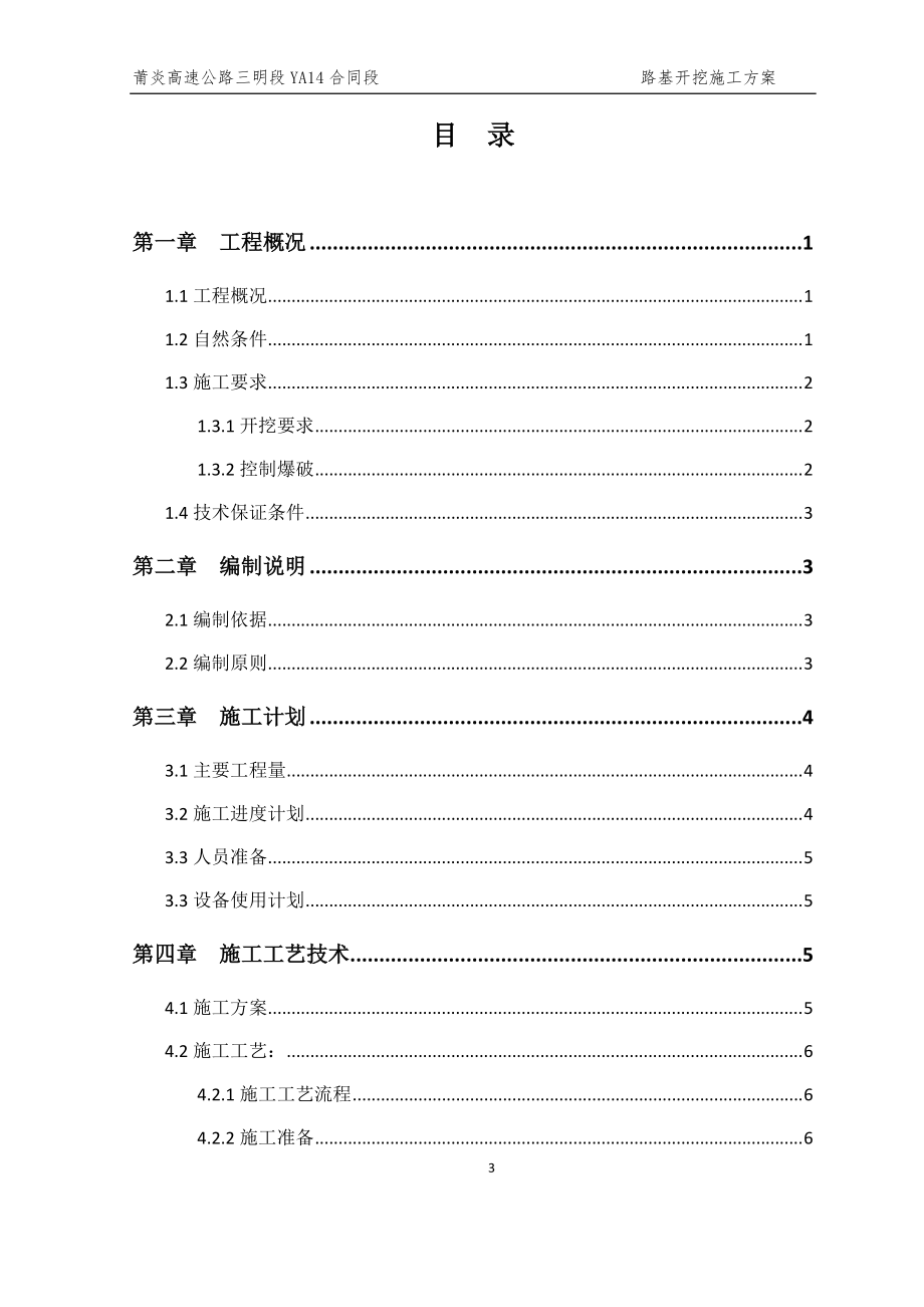 路基开挖施工方案培训资料.docx_第3页