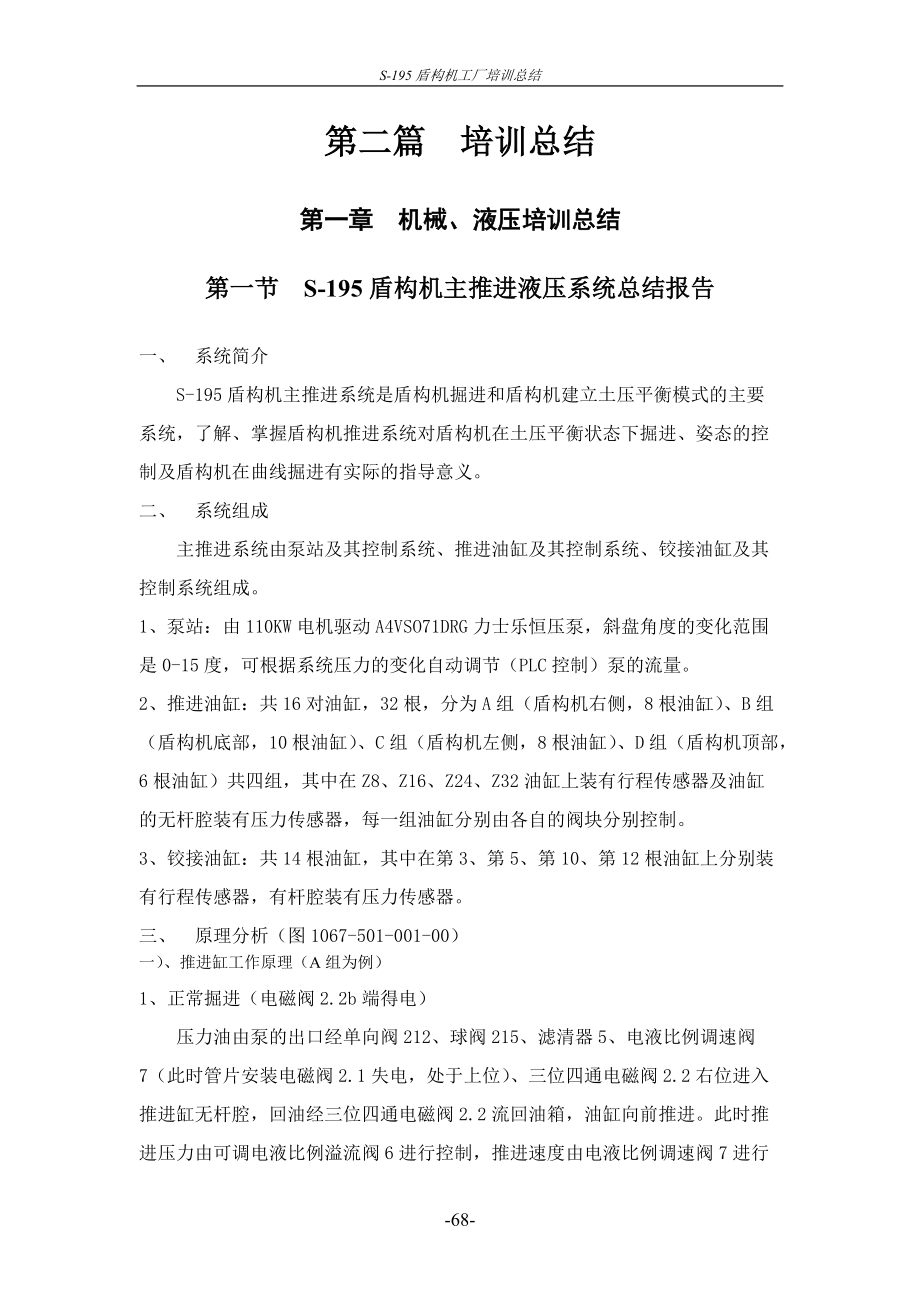 盾构机工厂培训总结.docx_第2页