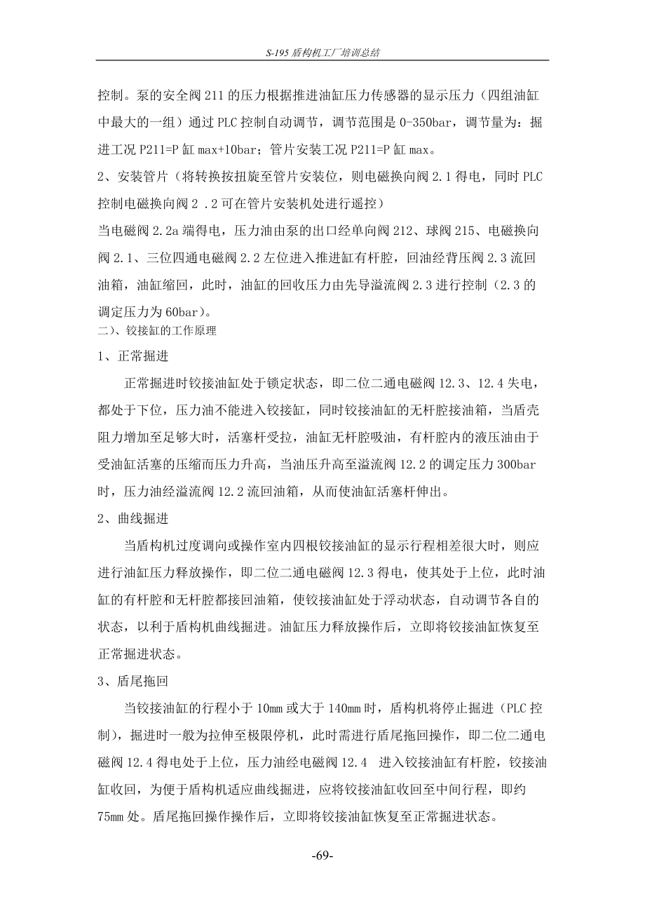 盾构机工厂培训总结.docx_第3页