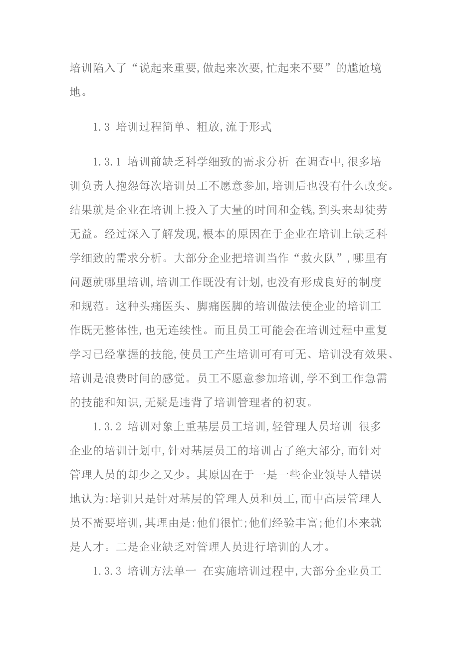 中小企业员工培训.docx_第3页