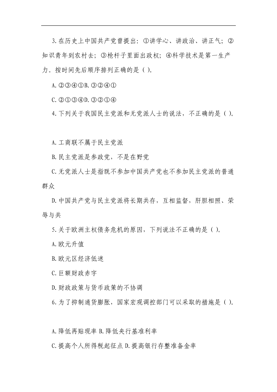 中央国家机关公务员录用考试行政职业能力测试真题.docx_第2页