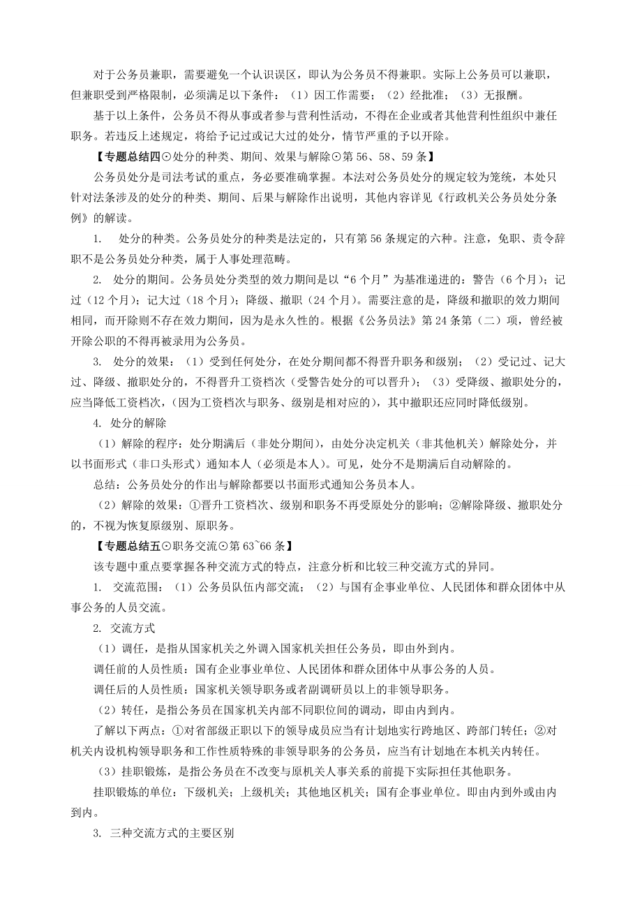 X年新起点法条串讲班行政法-徐金桂讲义.docx_第2页