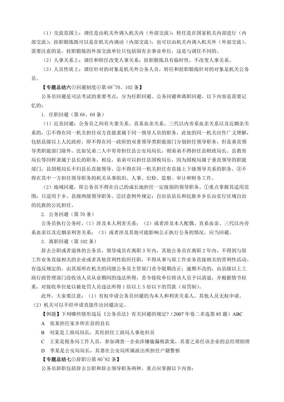 X年新起点法条串讲班行政法-徐金桂讲义.docx_第3页