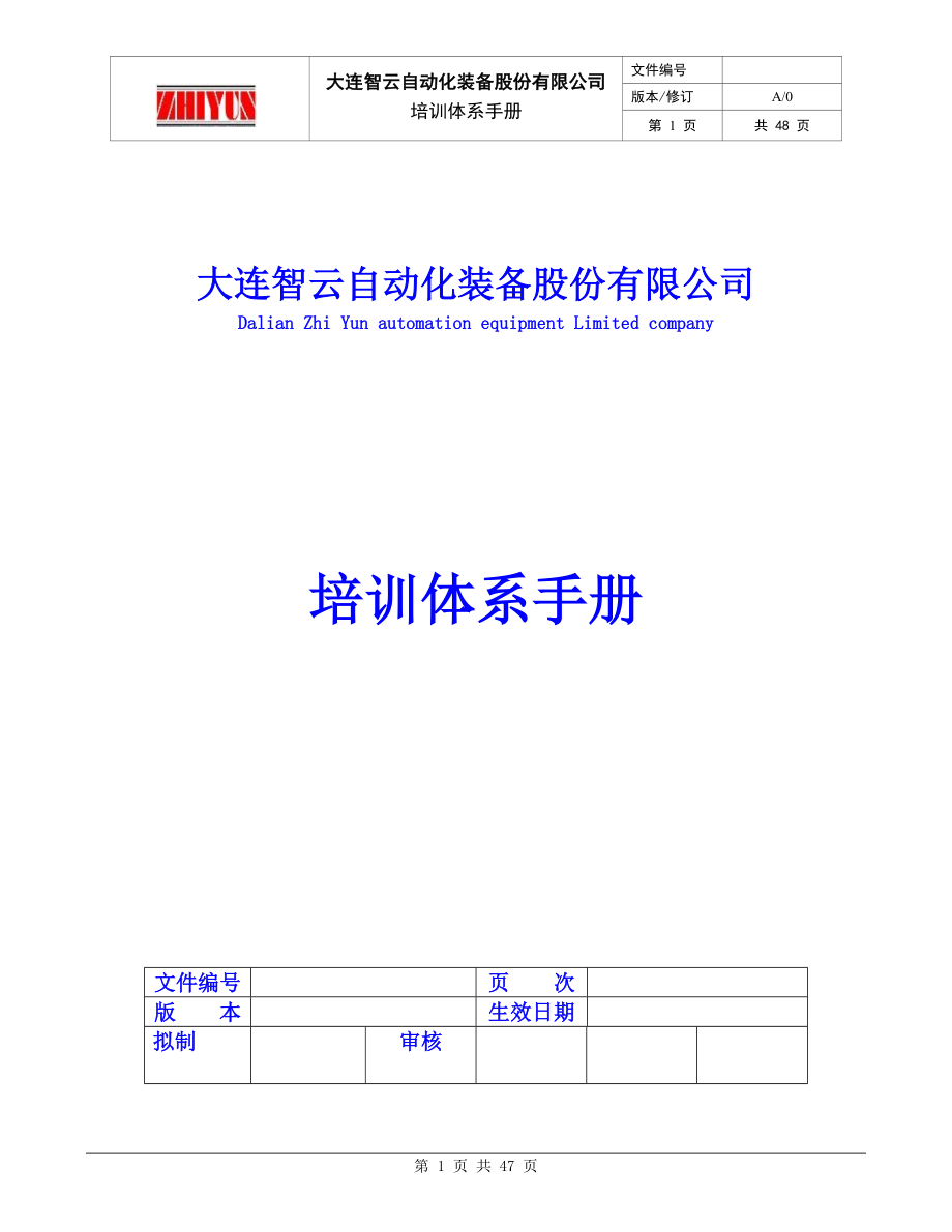 004-1培训体系手册V01.docx_第1页