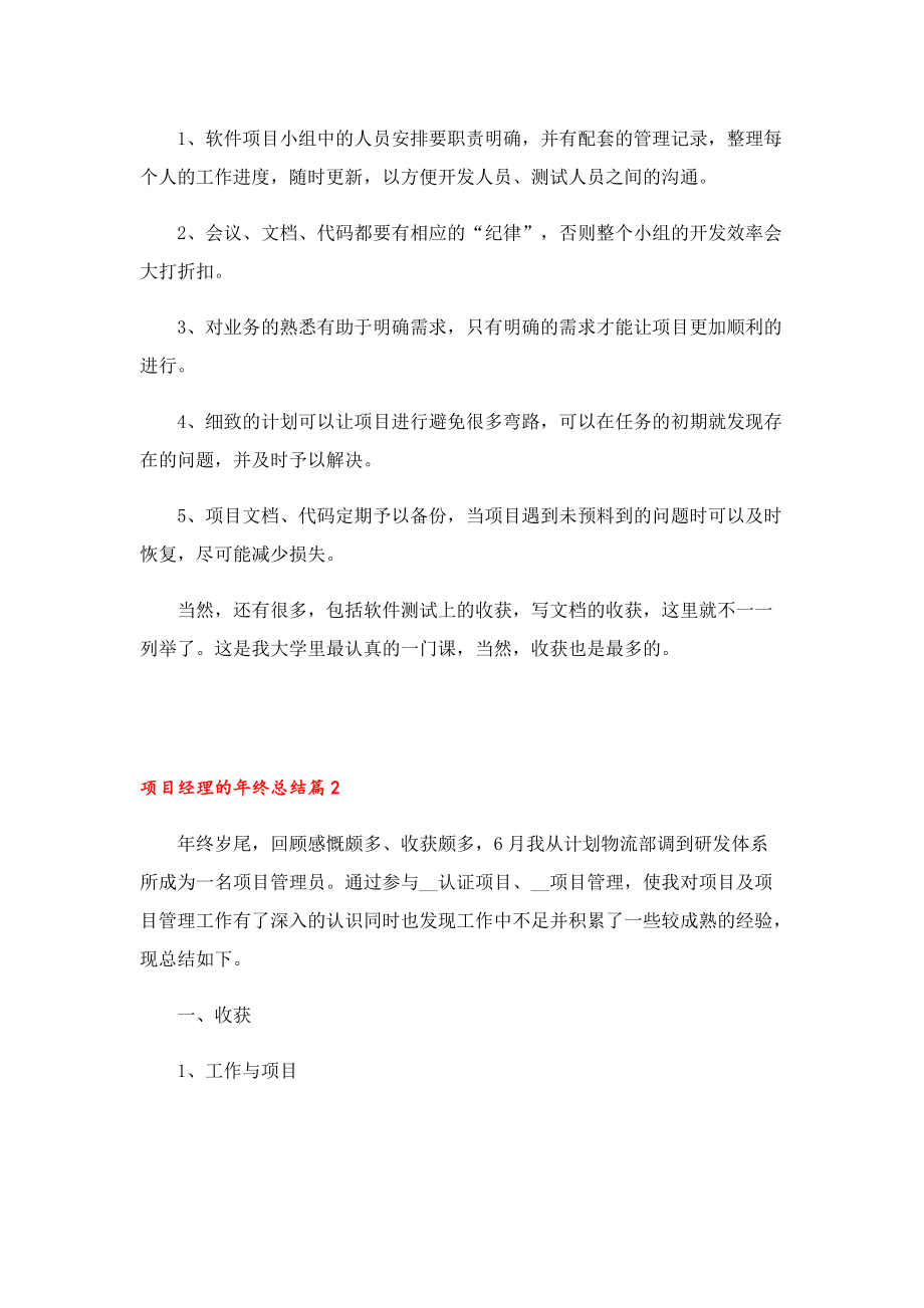 项目经理的年终总结.doc_第2页