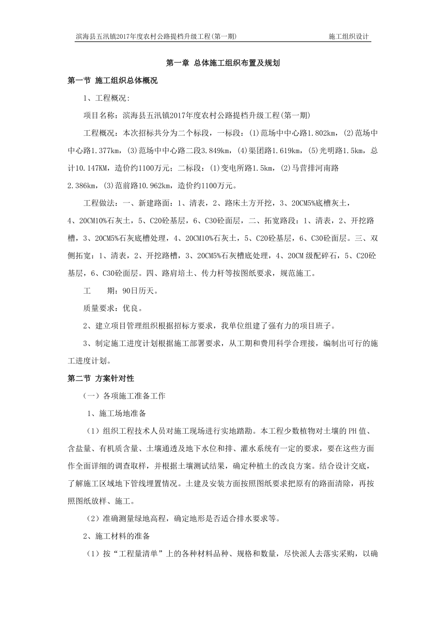 界牌公路施工方案培训资料.docx_第1页