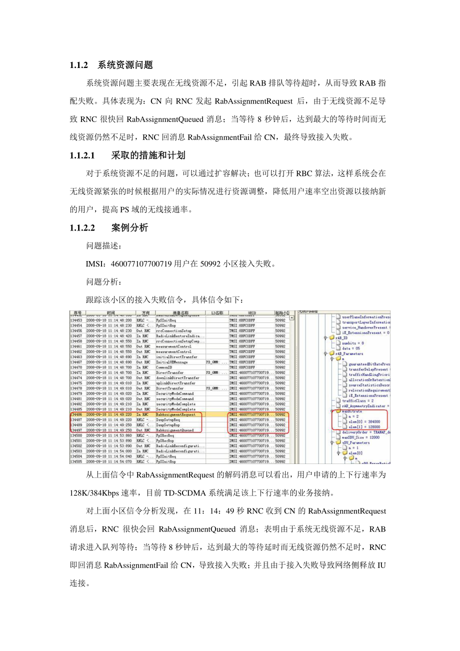 中兴TD-SCDMA深圳无线网络KPI提升优化案例.docx_第3页