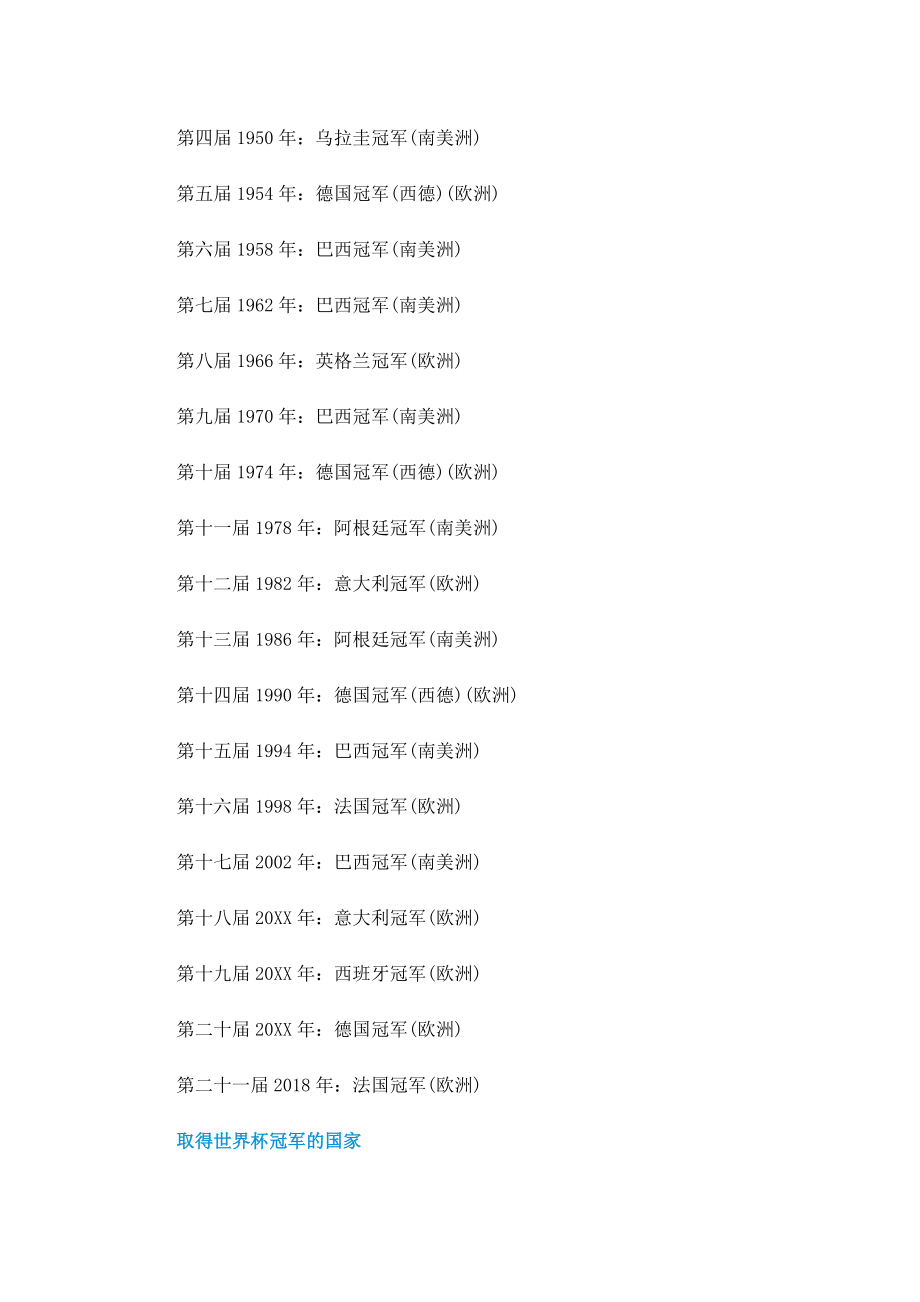 历届世界杯奖金对比.doc_第2页