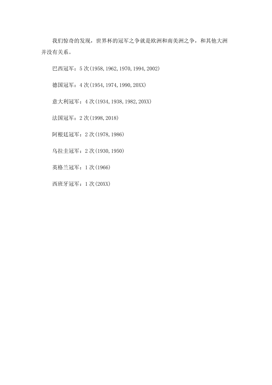 历届世界杯奖金对比.doc_第3页