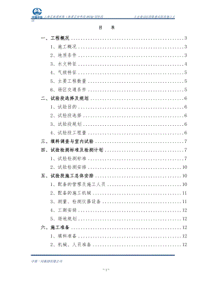 路基碎石垫层施工方案培训资料.docx