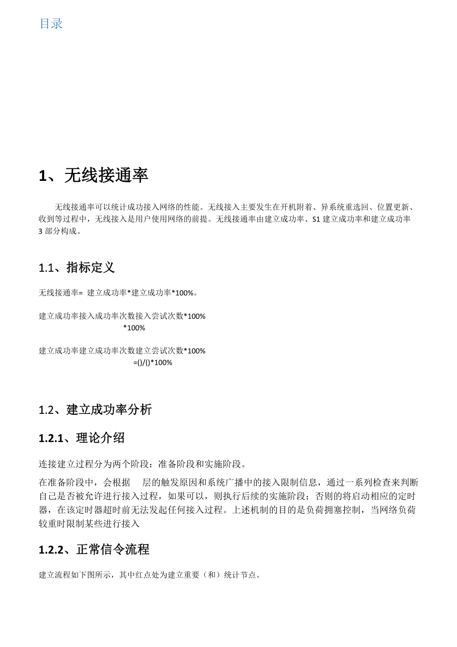 KPI指标处理指导手册.docx_第2页