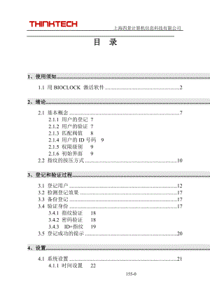 中控指纹考勤机使用说明书.docx