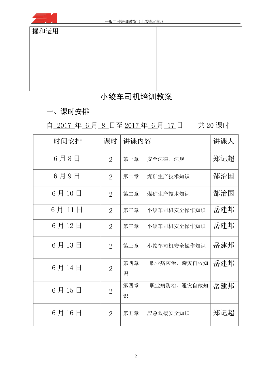 绞车司机培训教案.doc_第2页