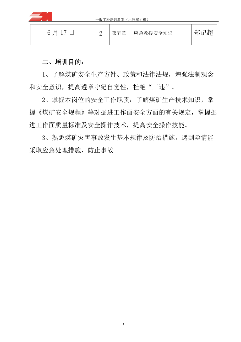 绞车司机培训教案.doc_第3页