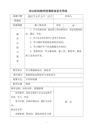 绞车司机培训教案.doc