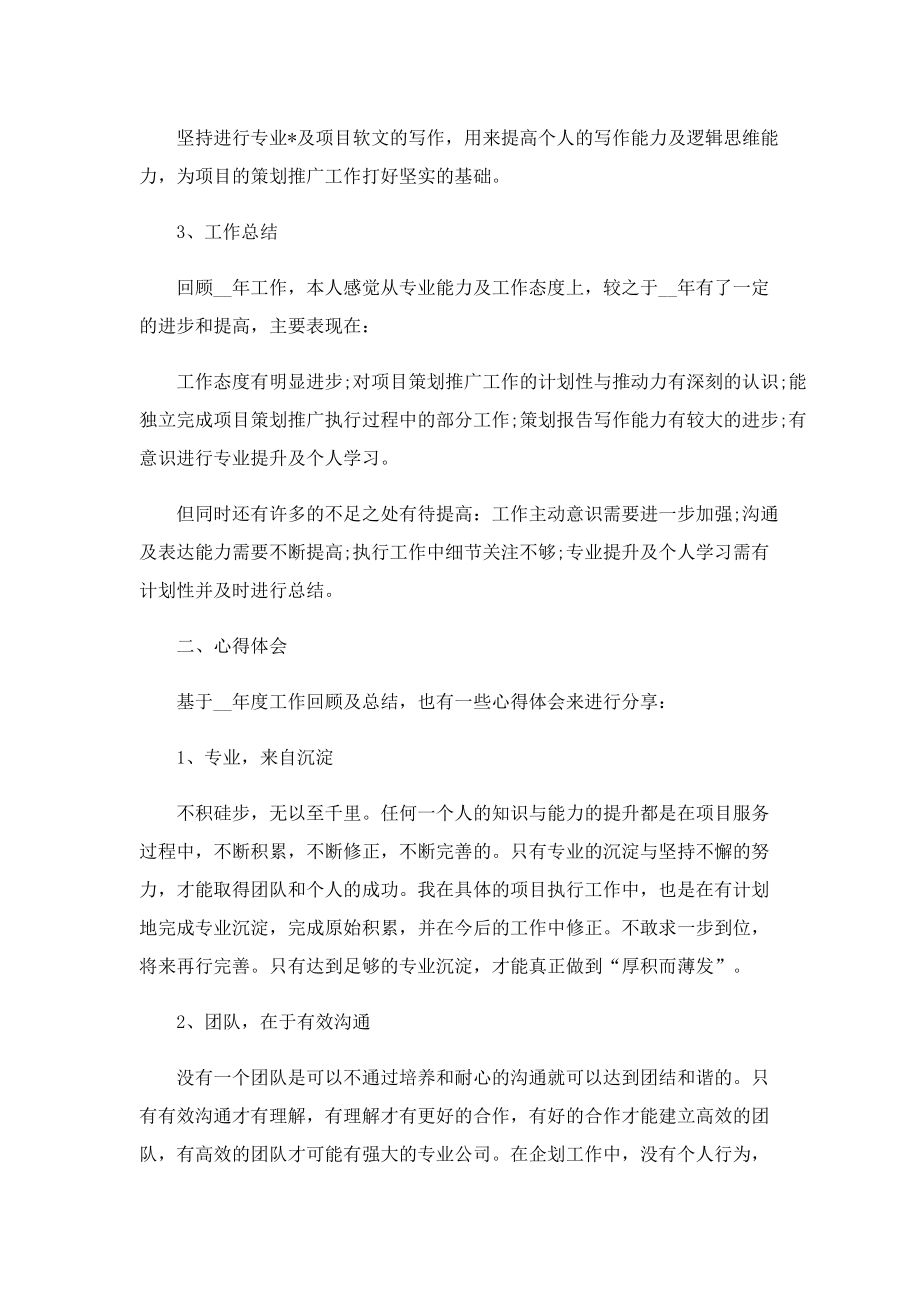 装修项目经理年终总结.doc_第2页