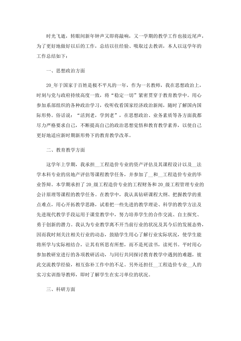 高校教师年度考核个人总结最新.doc_第3页