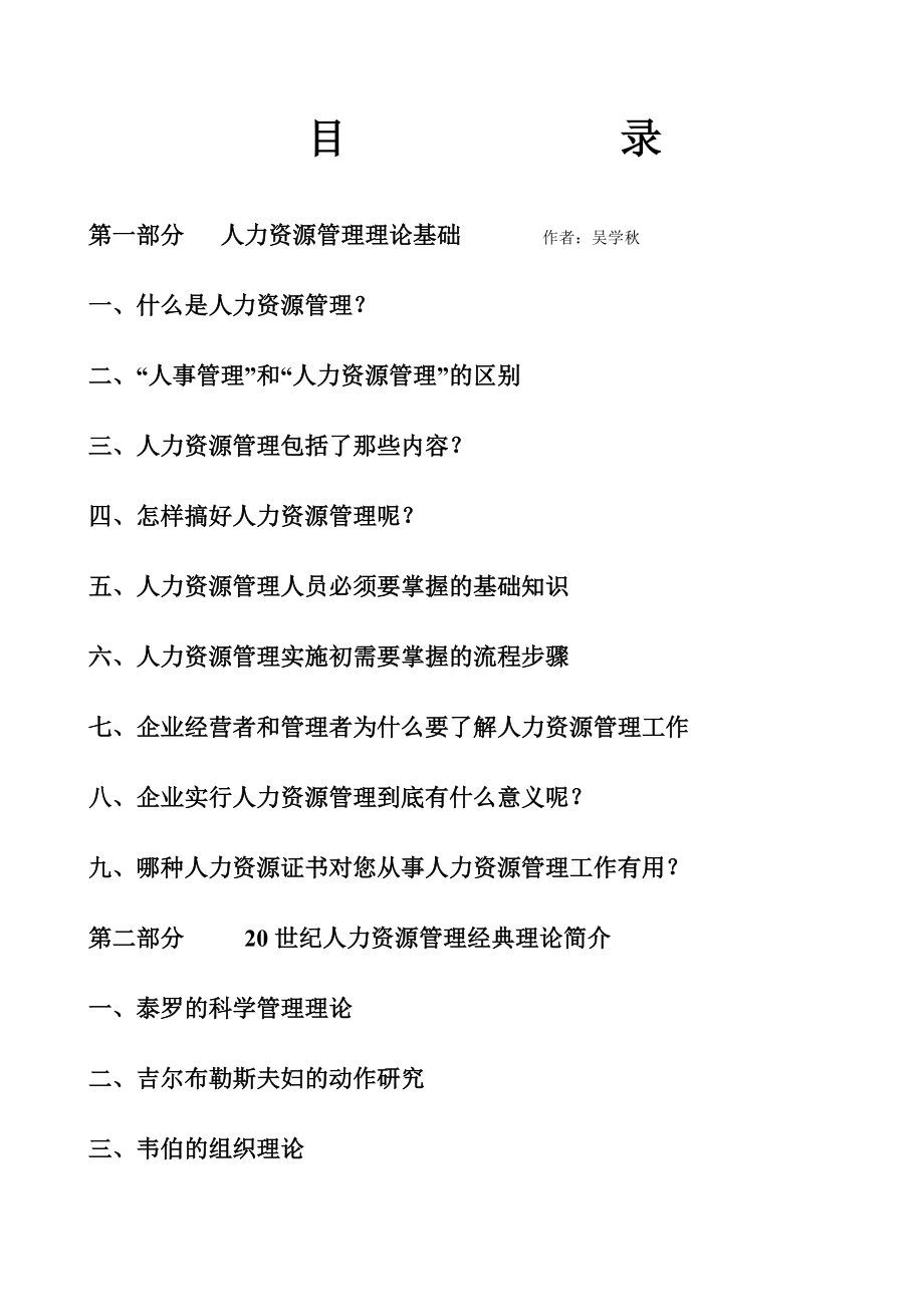 人力资源管理讲座.docx_第2页