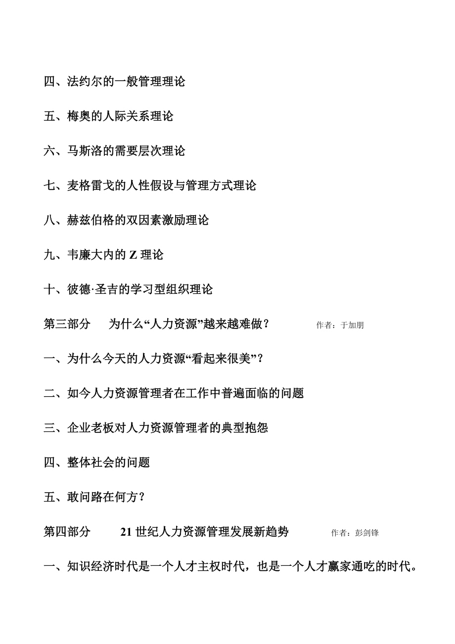 人力资源管理讲座.docx_第3页