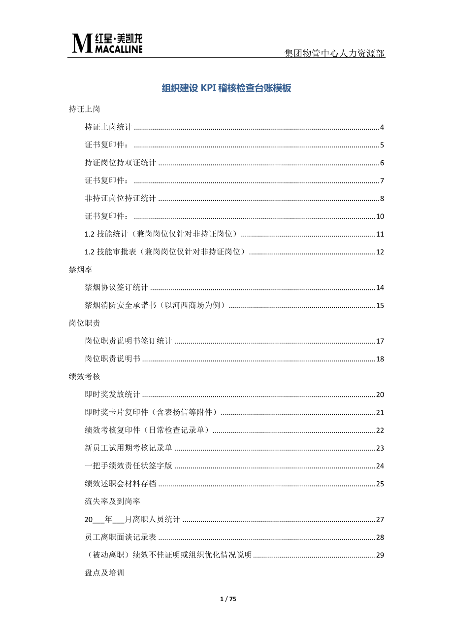 XXXX年组织建设KPI台账模板(1).docx_第1页