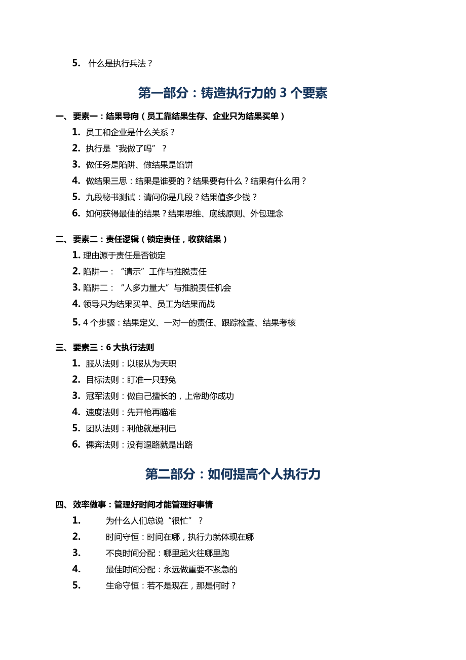 管理者培训.docx_第2页