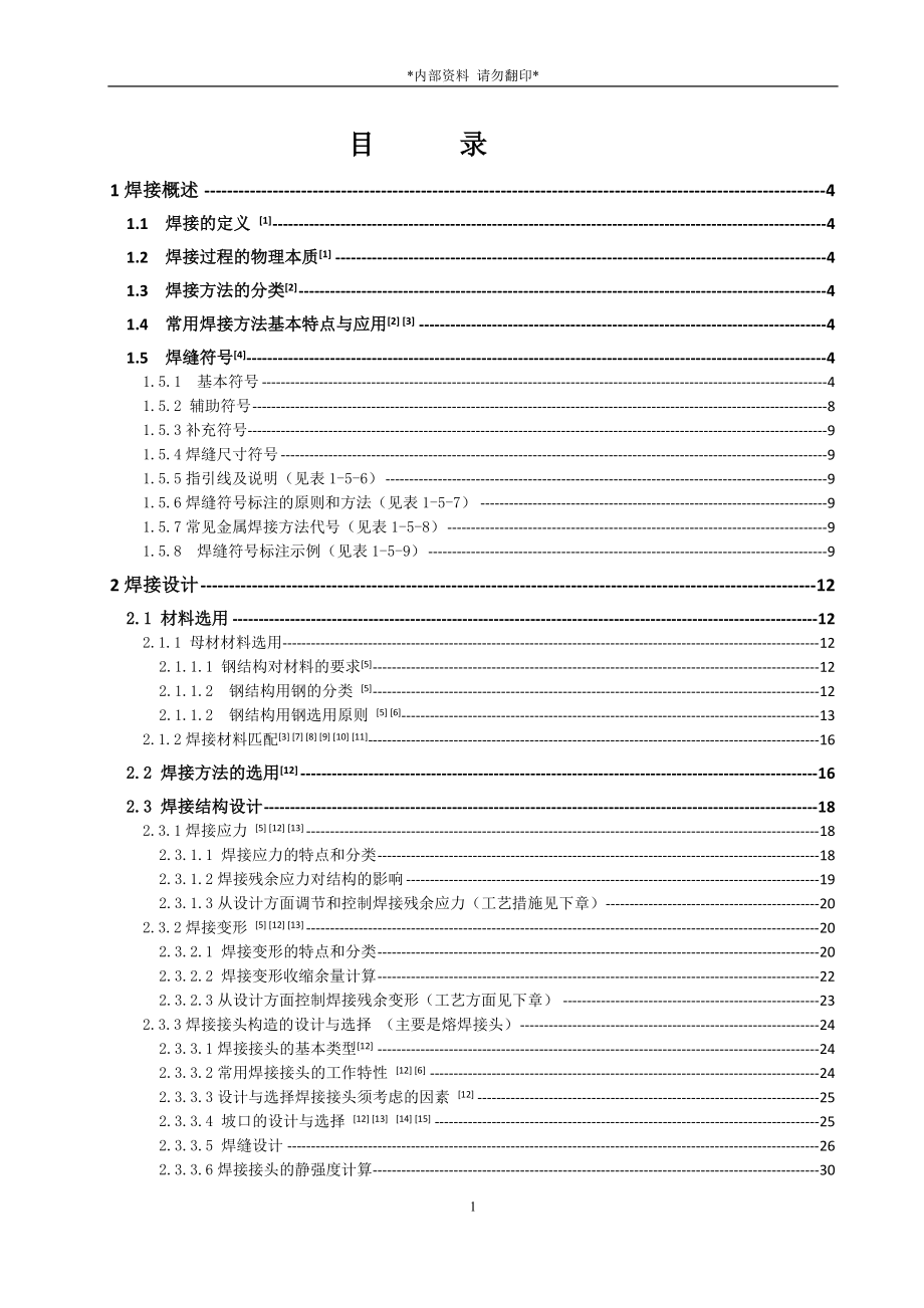 焊工培训资料.docx_第1页