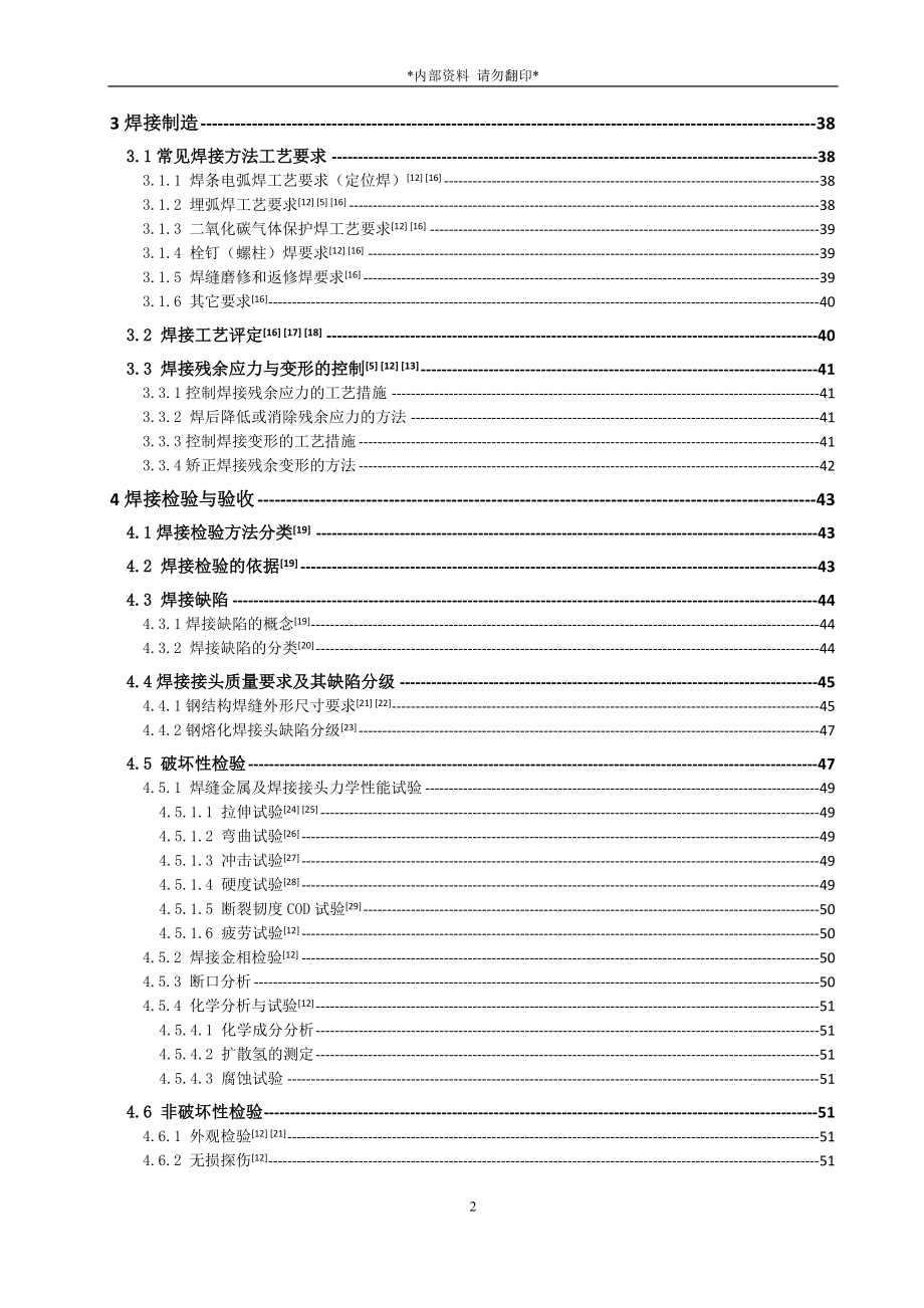 焊工培训资料.docx_第2页