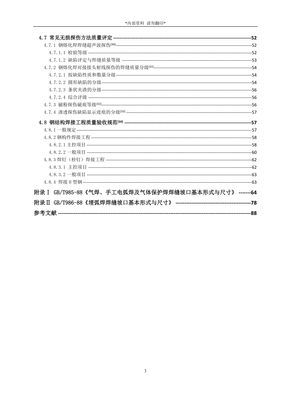 焊工培训资料.docx_第3页