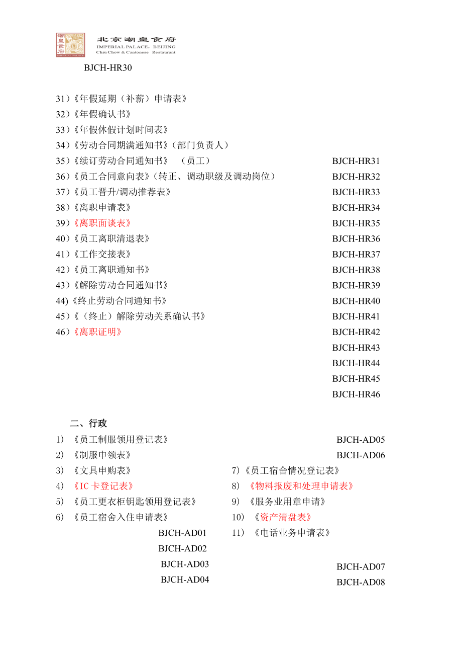 hr工作手册常用表格.doc_第2页