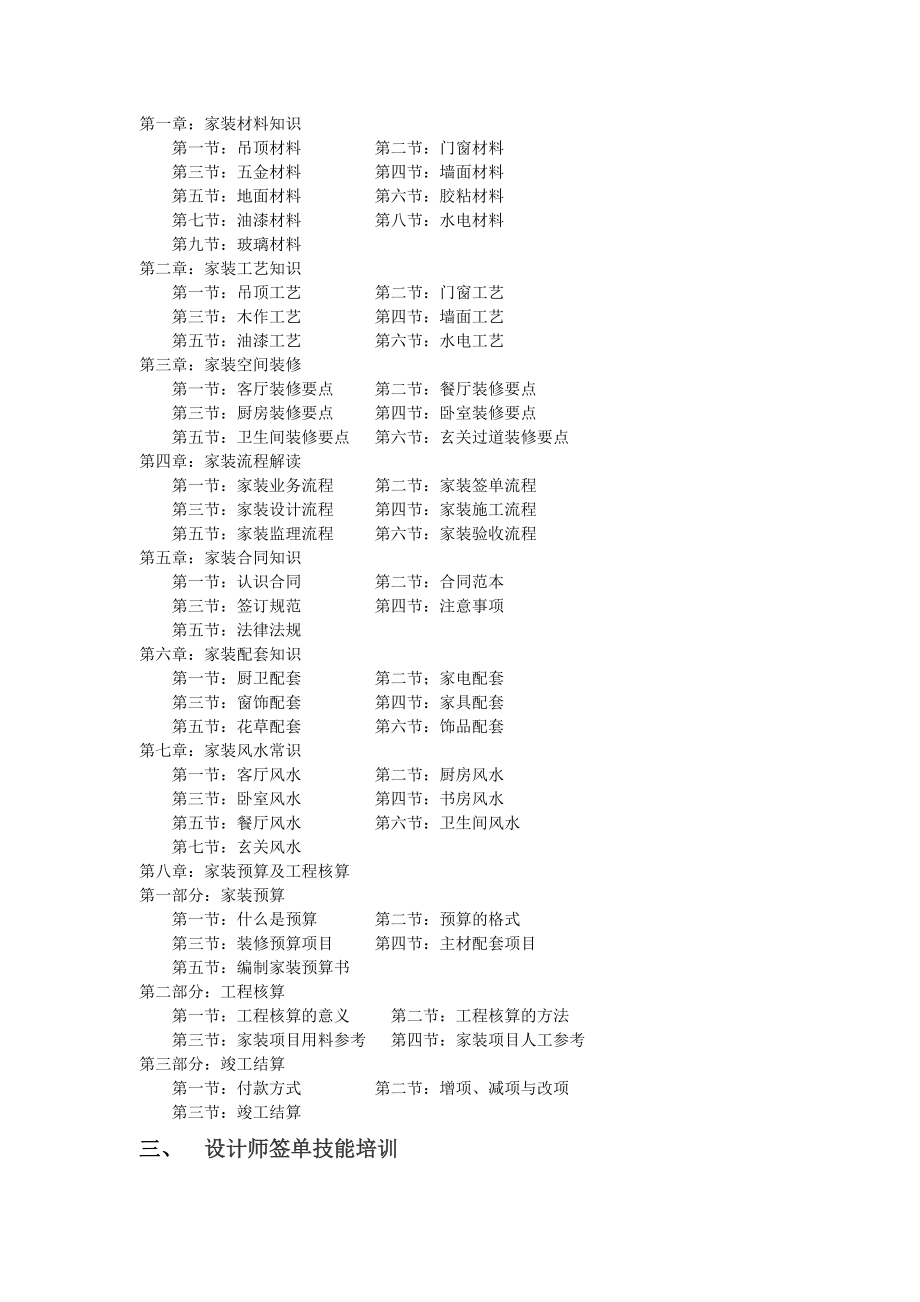 设计师岗前培训.doc_第3页