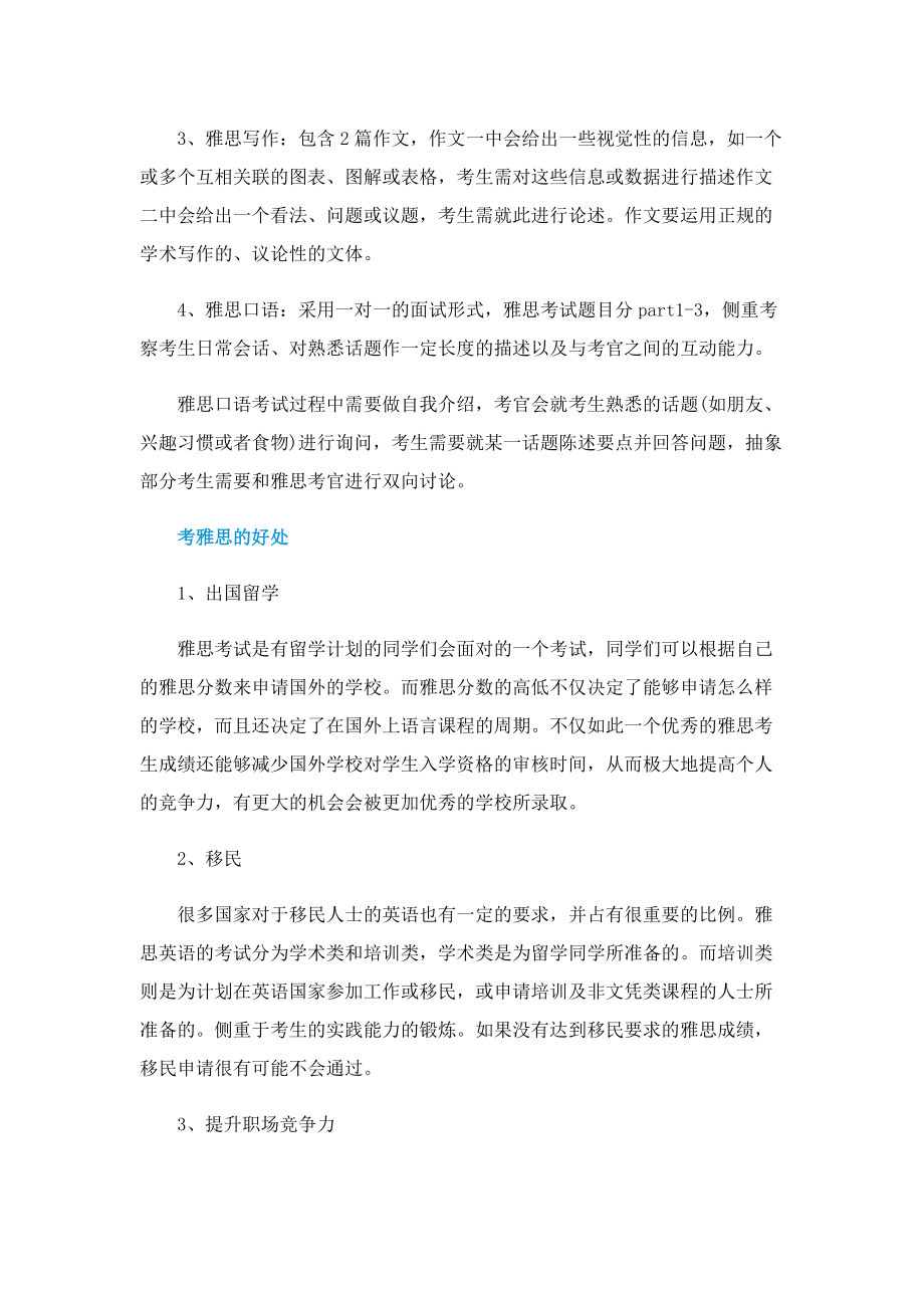 雅思考试形式及考试内容是什么.doc_第2页