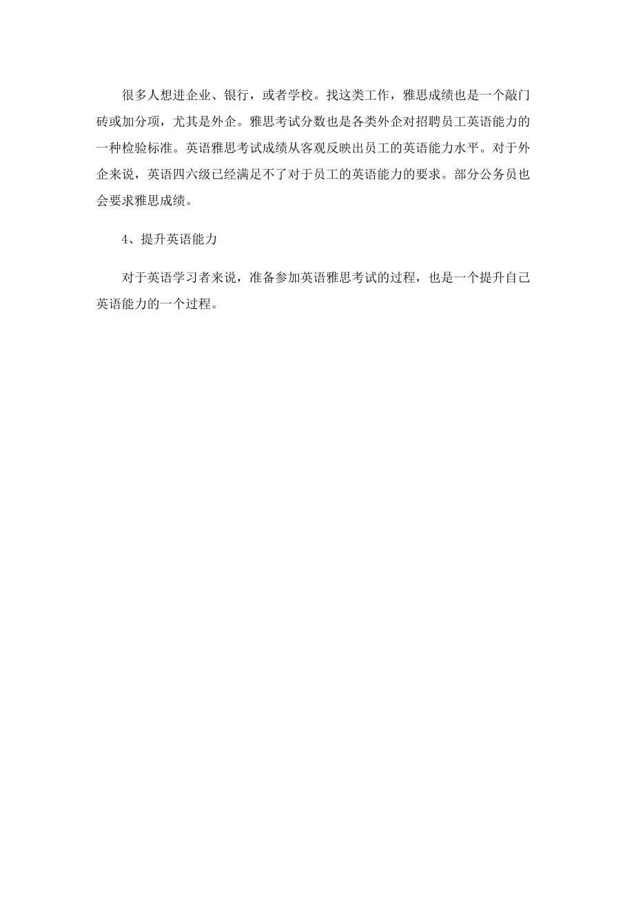 雅思考试形式及考试内容是什么.doc_第3页