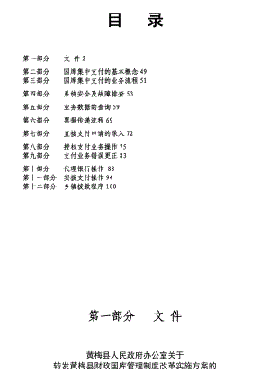 乡镇集中支付财政所人员操作指南.docx