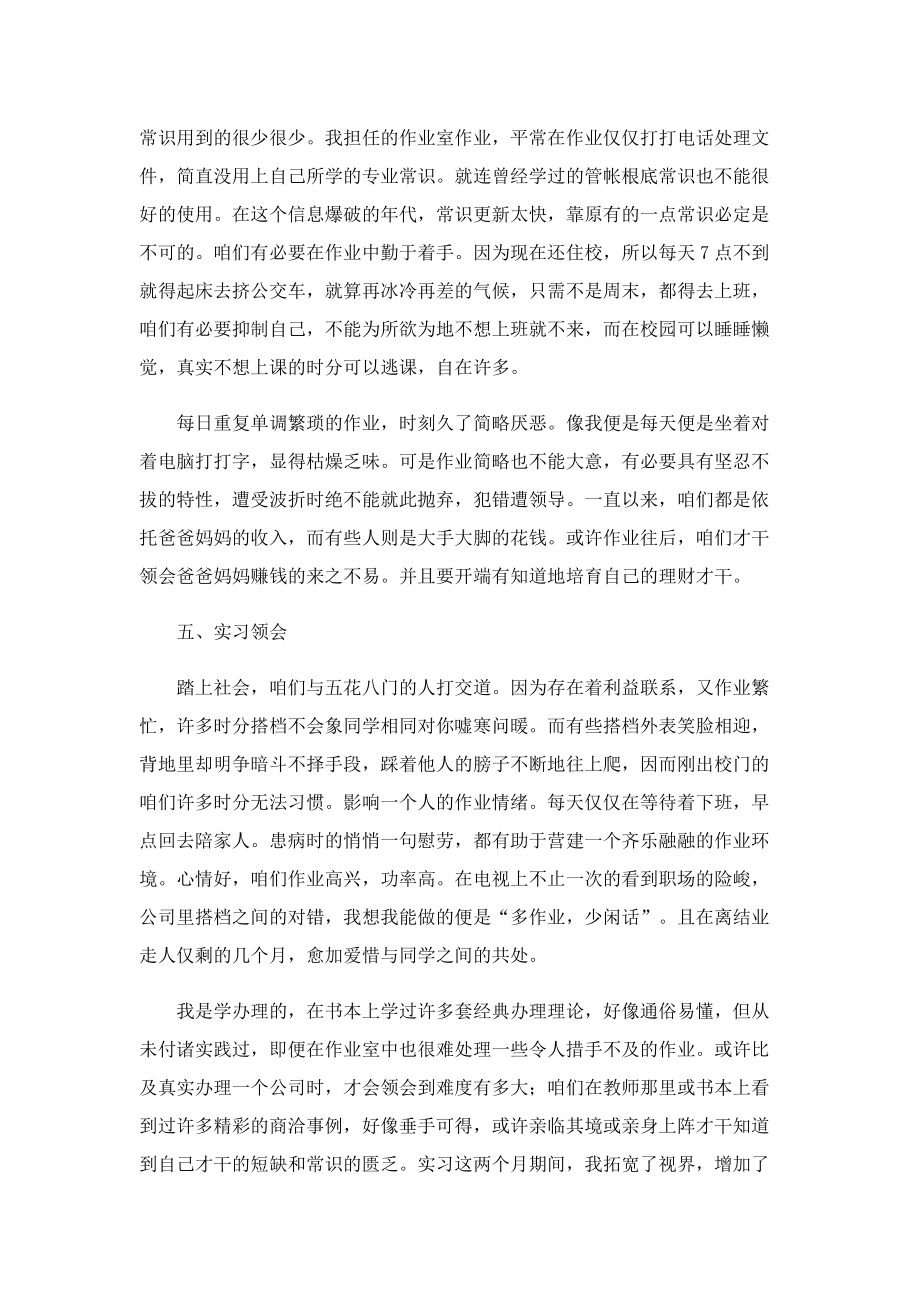 行政部门实习心得.doc_第2页