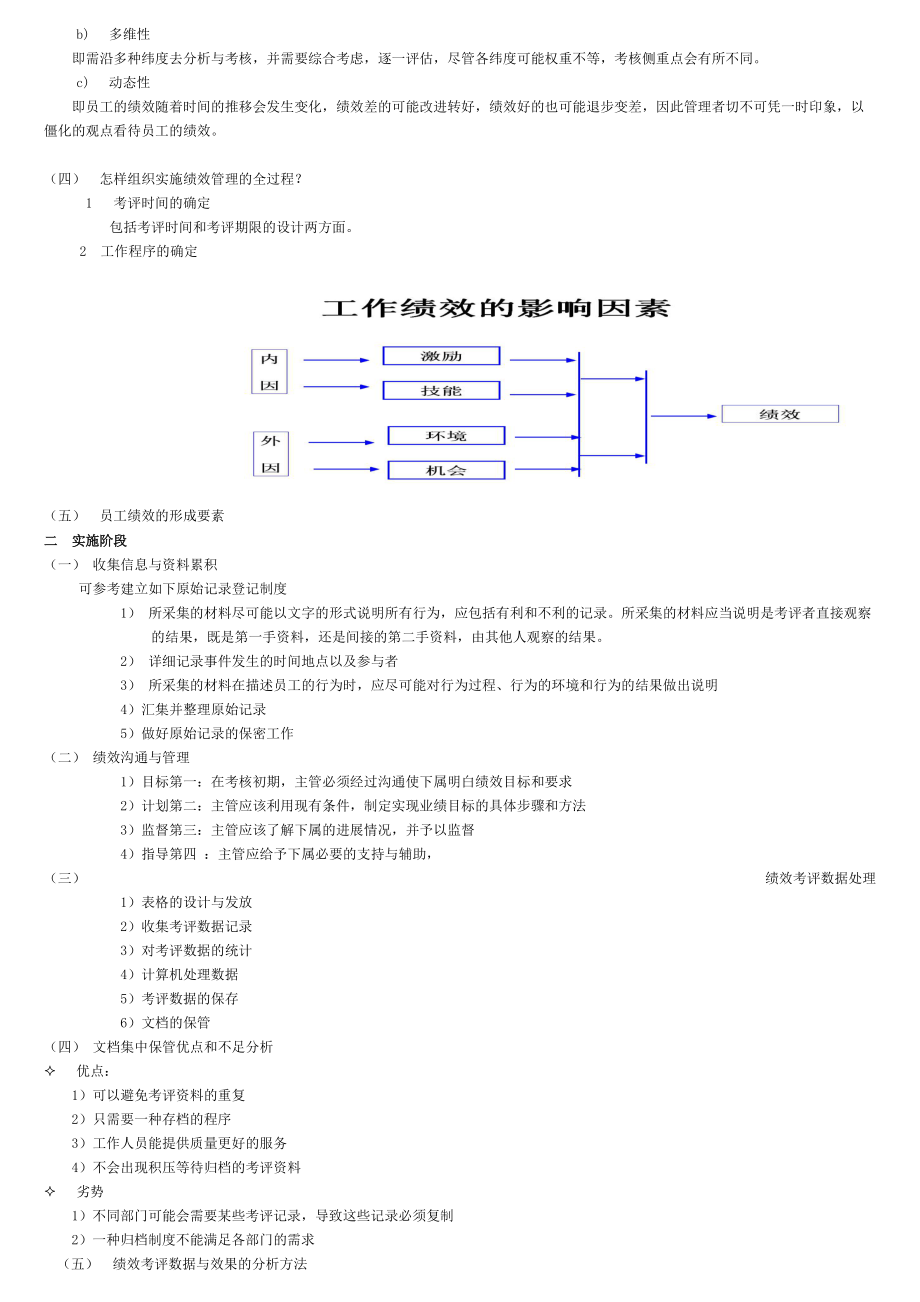 人力资源管理师第四讲绩效管理.docx_第2页