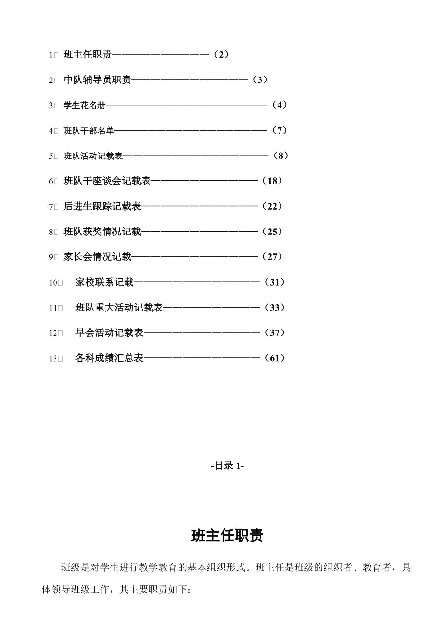 三(4)班级工作手册(班主任).docx_第2页