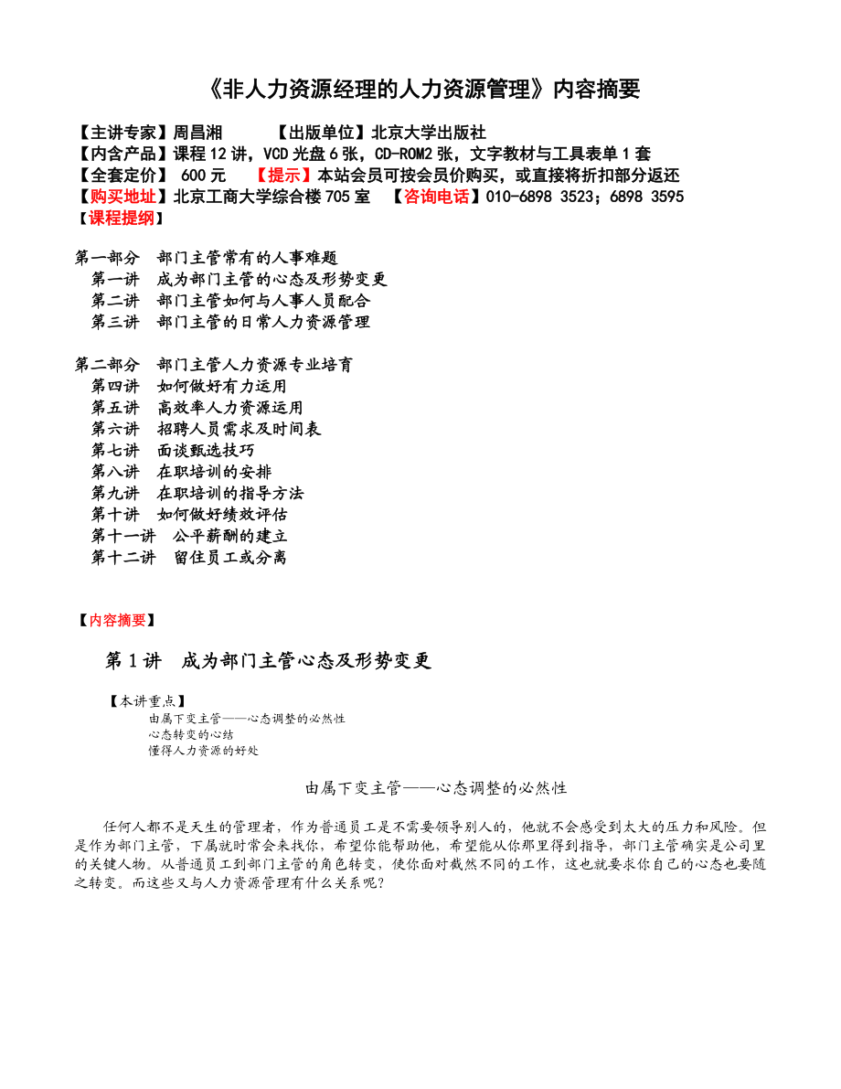 [非人力资源经理的人力资源管理].docx_第1页