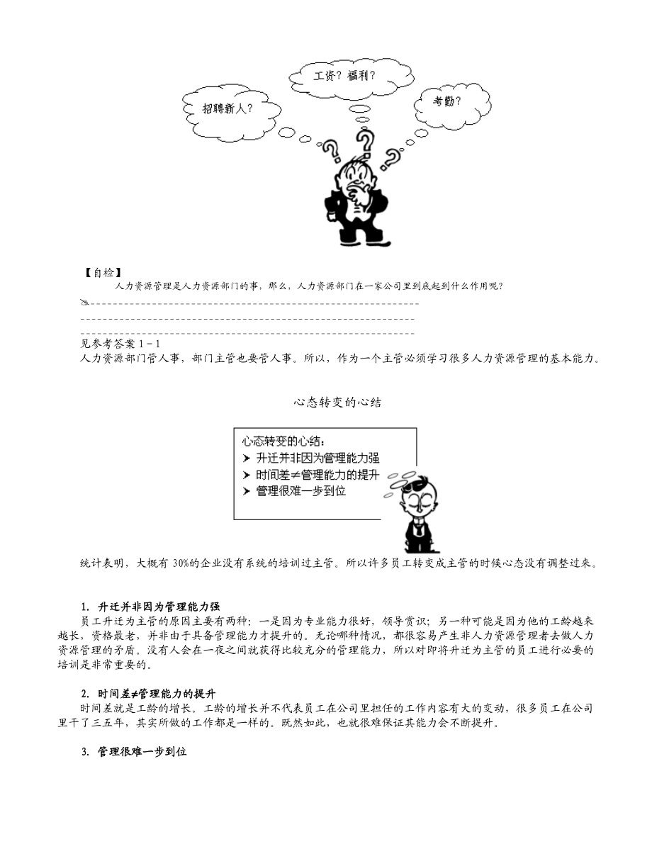 [非人力资源经理的人力资源管理].docx_第2页