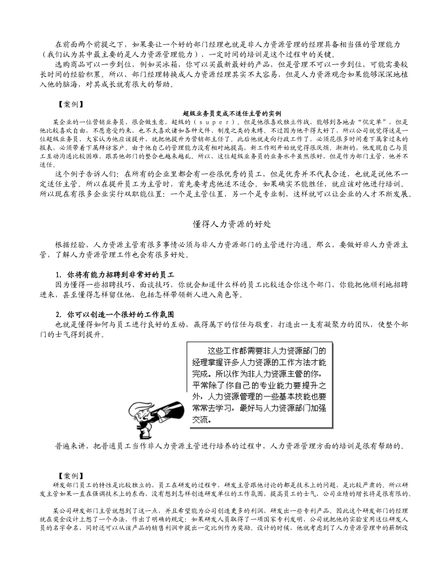 [非人力资源经理的人力资源管理].docx_第3页