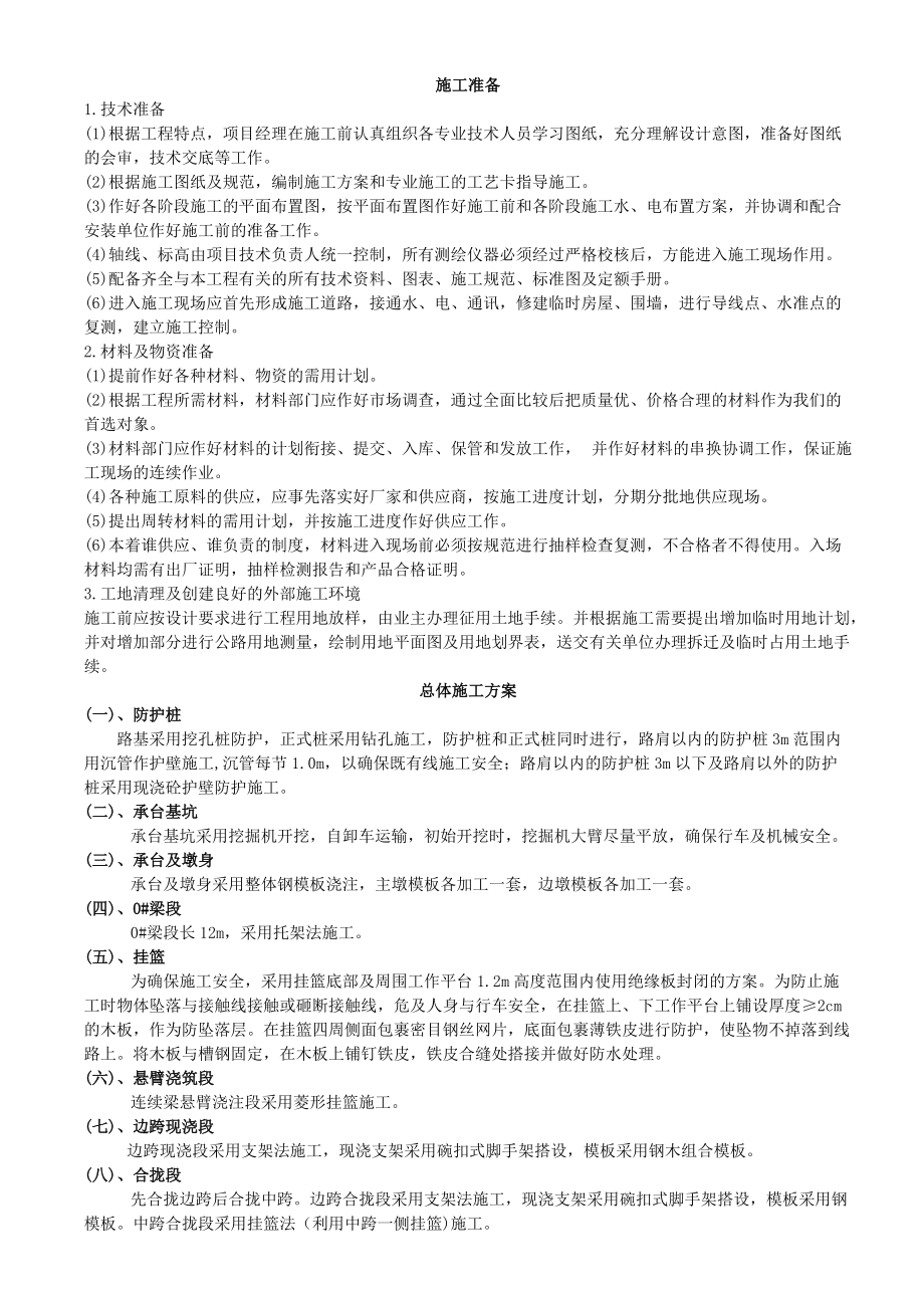 高铁培训施工组织设计.docx_第1页