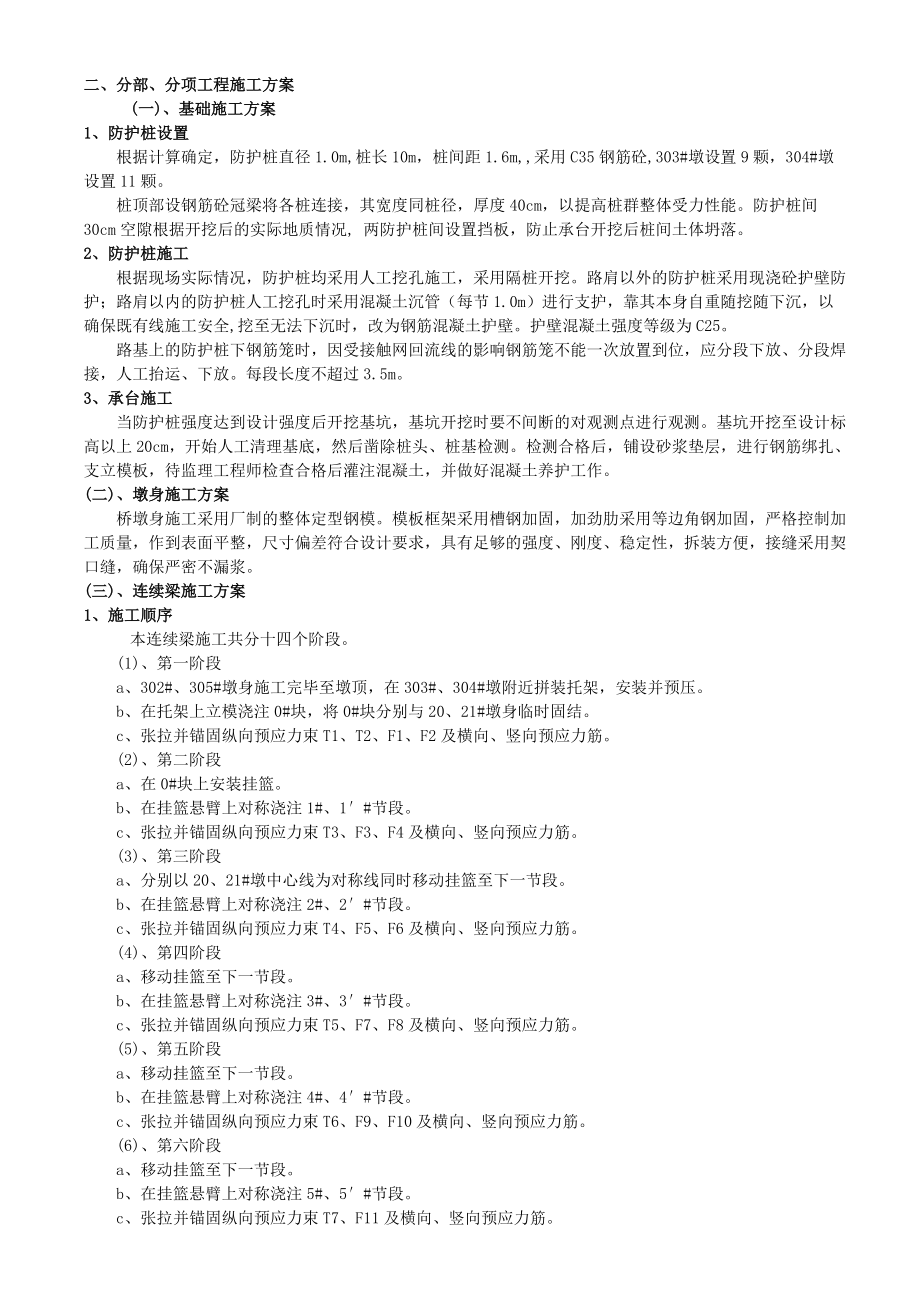 高铁培训施工组织设计.docx_第2页