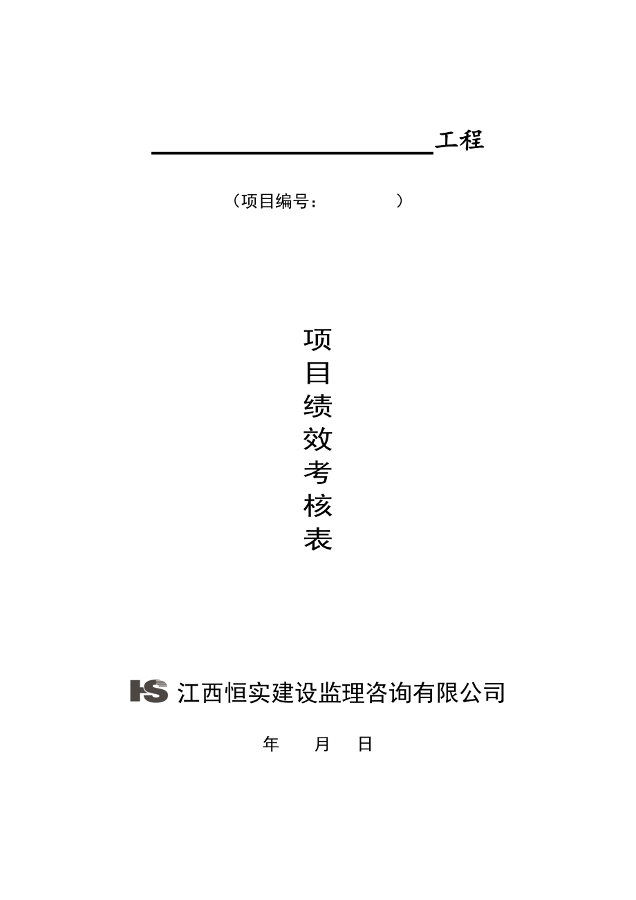 2(版)_绩效考核汇总表.docx_第1页