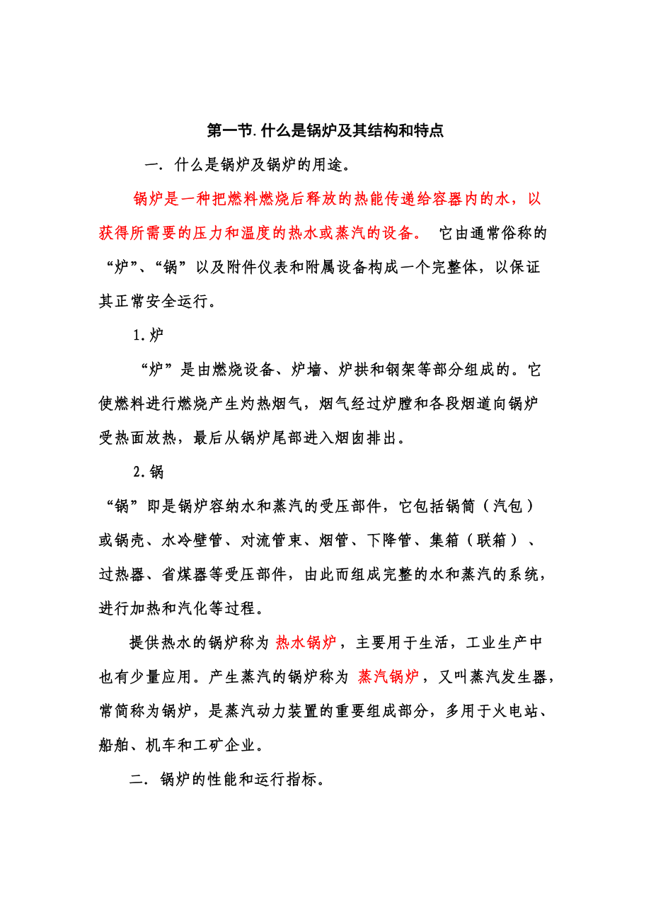 锅炉培训教材.docx_第2页