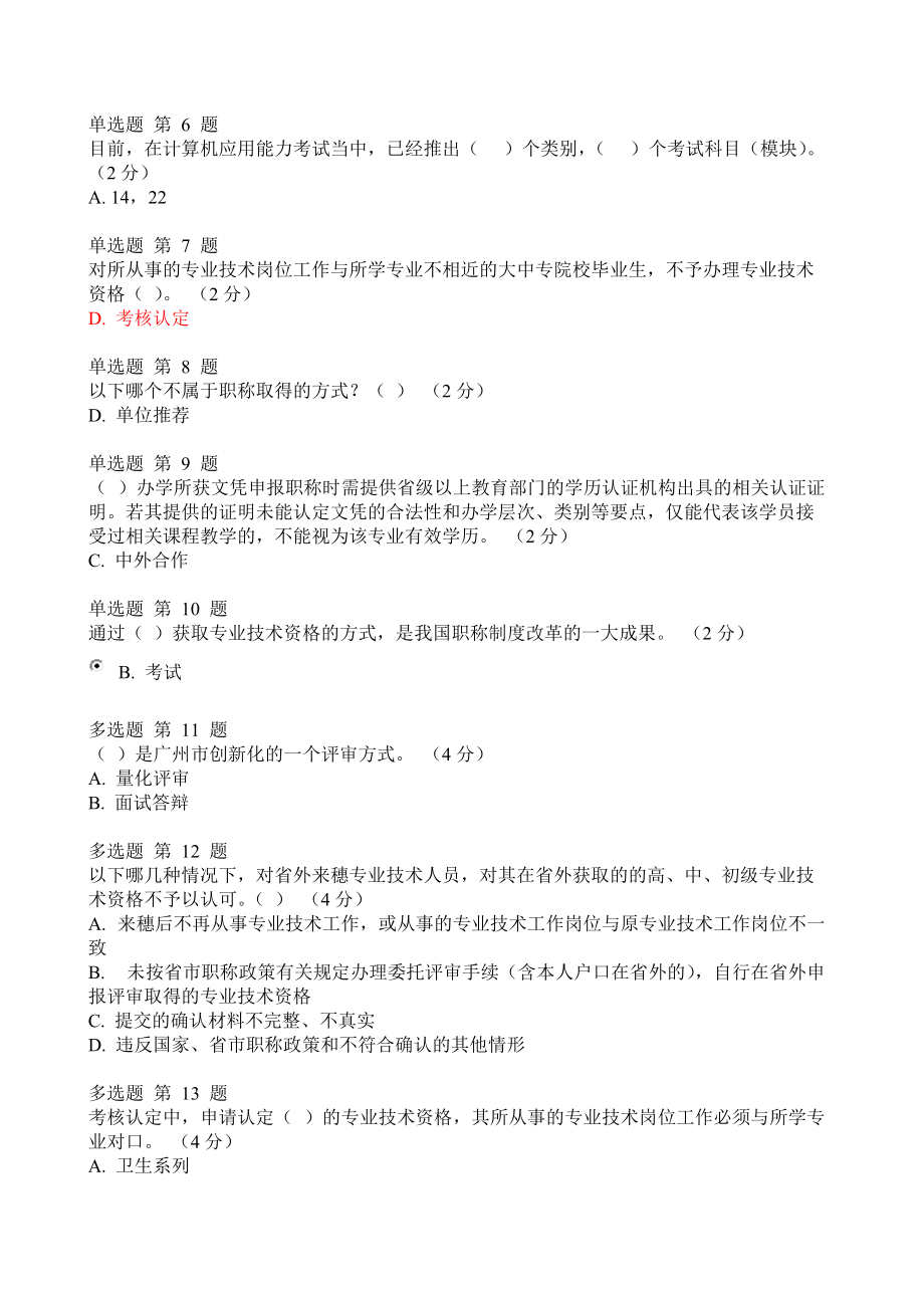 《专业技术人员职业发展政策法规学习_》1-6测验答案.docx_第2页